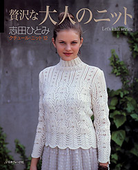 ELEGANT KNIT Book (written in Japanese)